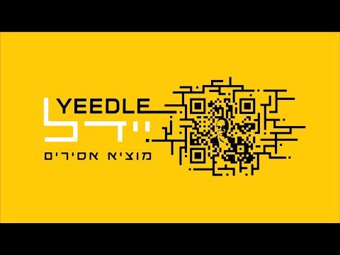 Yeedle – Motzi Asirim (Lyrics Video) | יידל – מוציא אסירים