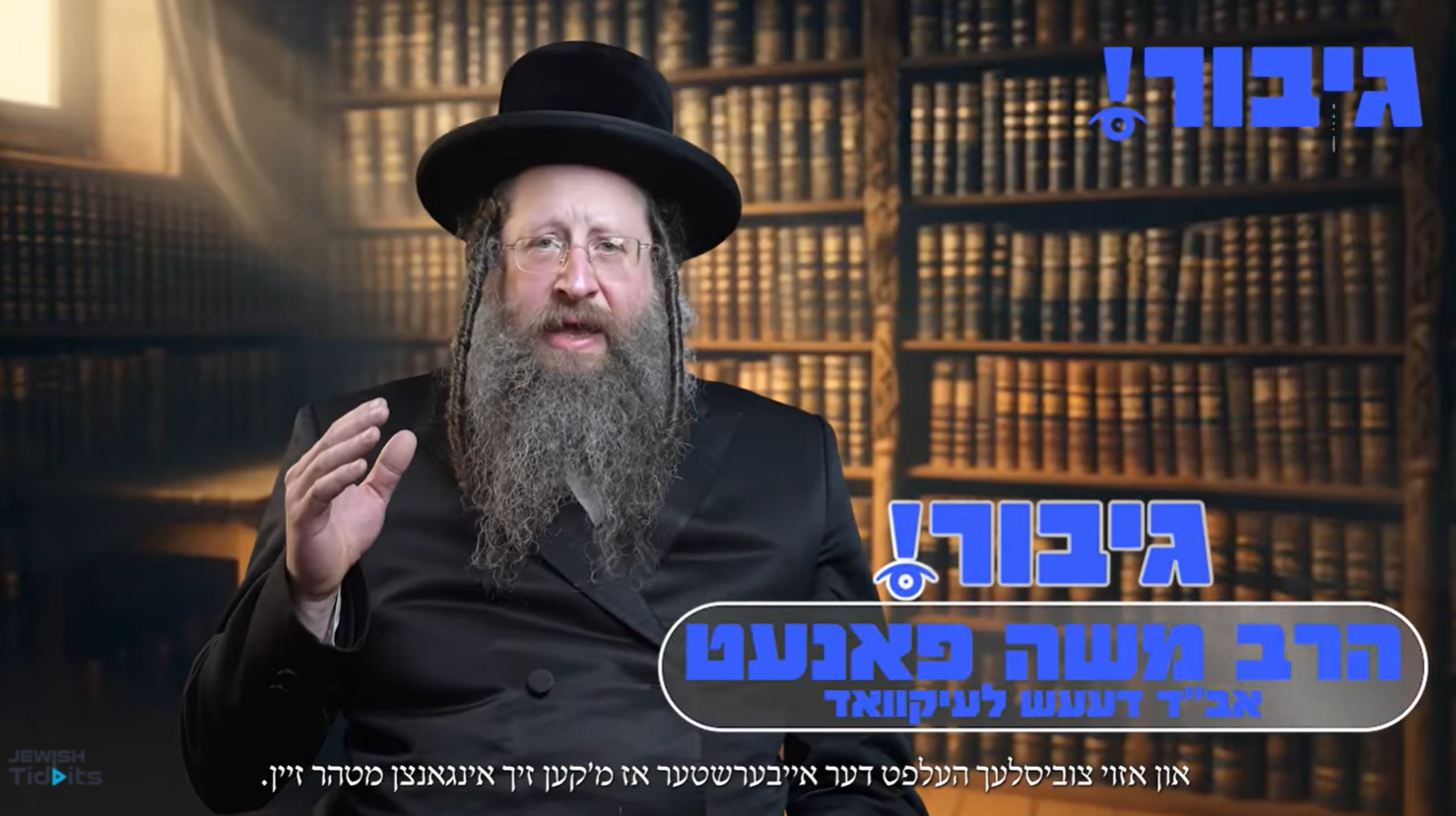 א קינד פאר איין טאג | הרב משה פאנעט