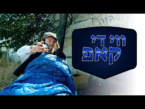 ווי דער קאפ