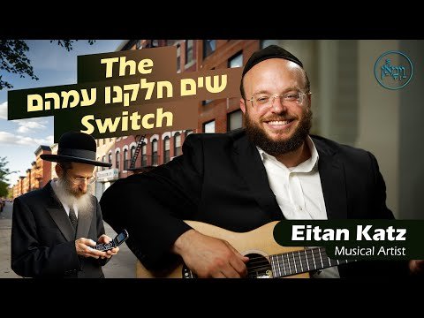 The Switch | Eitan Katz