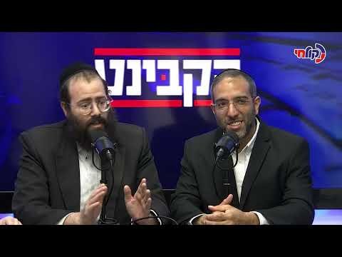 הקבינט עם איתי גדסי ויוסי צלניקר – ה’ תמוז תשפ”ד