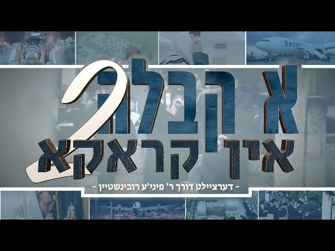 A Kabbalah In Krakow 2 – Rav Pinny Rubinstein