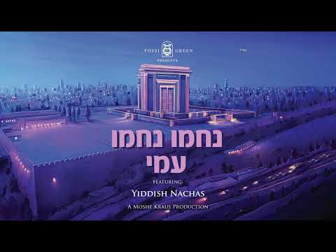 Yossi Green & Yiddish Nachas – Nacham Nachamu I נַחֲמוּ נַחֲמוּ עַמִּי – אידיש נחת