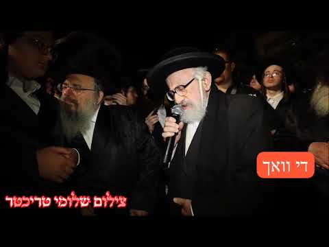 Levaya of Porisov Rebbe – Menachem Av 5784