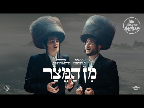 Motty Steinmetz, Dovy Meisels & Shir Vshevach Boys Choir – Min Hameitzar