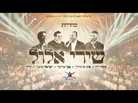 Avi Eilson, Pinny Einhorn, Moshe Luk & Yisroel Susna Band – Machrozes Elul Niggunim (Live)