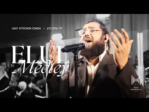 Elul Medley: Levi Yitzchok Cohen & Mendy Hershkowitz Band | מחרוזת אלול: לוי יצחק כהן ומנדי הרשקוביץ