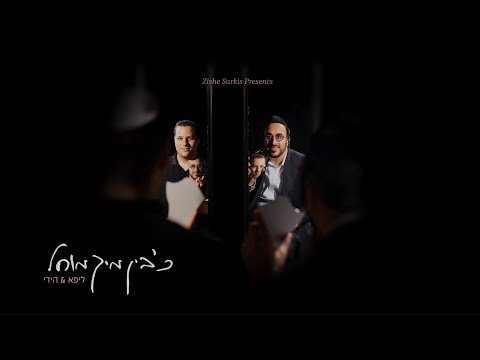 Heedy Rosenberg & Lipa – Ich Bin Miech Mochel – Official Lyrical Video | איך בין מיך מוחל