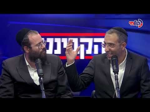 הקבינט עם איתי גדסי ויוסי צלניקר – כ”ג אלול תשפ”ד -26.09.24