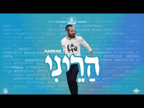 Hareini – הַרֵינִי | Shmuel