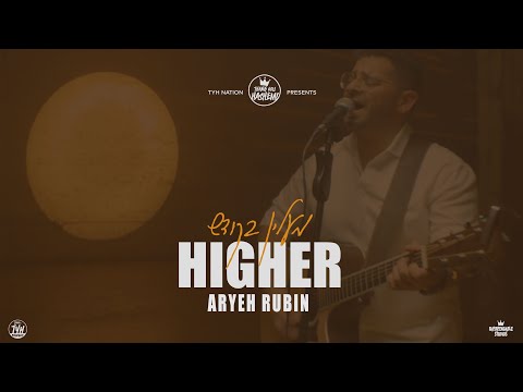 Higher and Higher – Aryeh Rubin