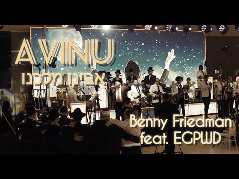 Benny Friedman – Avinu Live | בני פרידמן – אבינו מלכנו