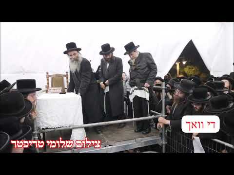 Rachmastrivka Rebbe of Eretz Yisroel Saying Tashlich