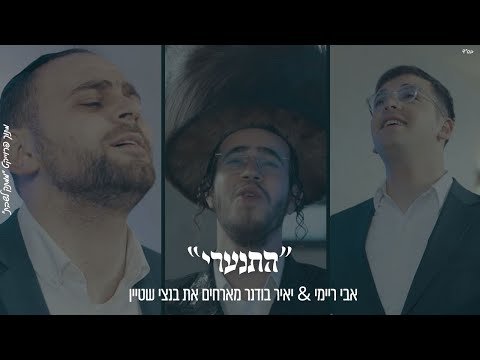 Hisoireri – Avi Reimi & Yair Bodner Host Bentzi Stein