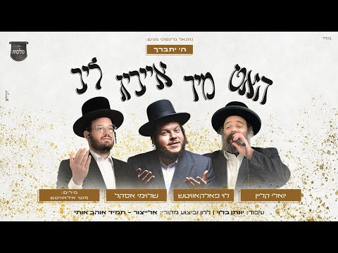 Malchus Choir, Shloimy Daskal, Levi Falkowitz & Yoeli Klein – Tumid Oeiheiv