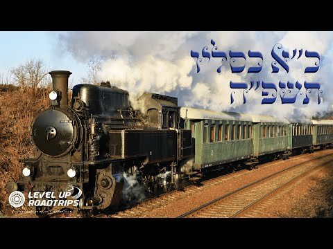 Kuf Alef Kislov Road Trip | Yiddish