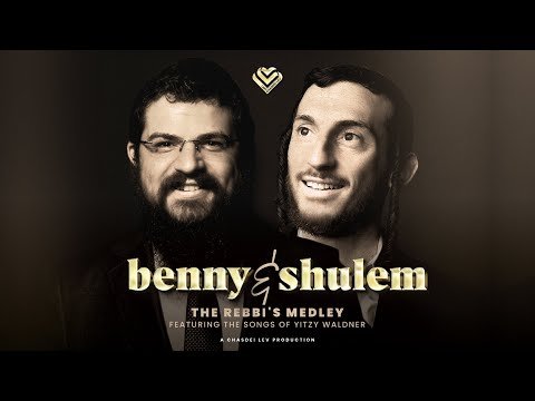 Chasdei Lev: Benny & Shulem – The Rebbi’s Medley | בני פרידמן ושלום למר – מחרוזת המלמדים