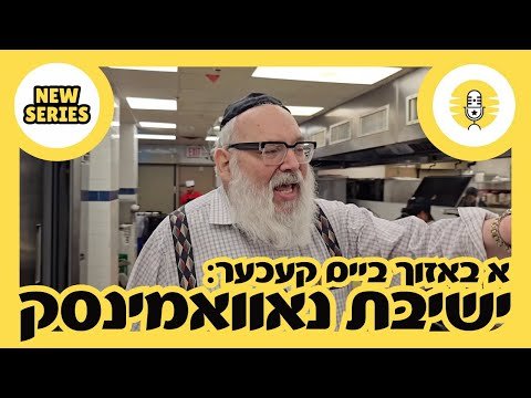 A Visit With the Cook at Novominsk Yeshiva in Boro Park