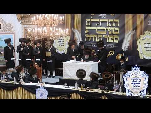 מעמד התחלת כתיבת ספר תורה לזכות האדמו”ר מוויען געשריבן דורך כלל חסידי וויען, מוצש”ק וארא תשפ”ד