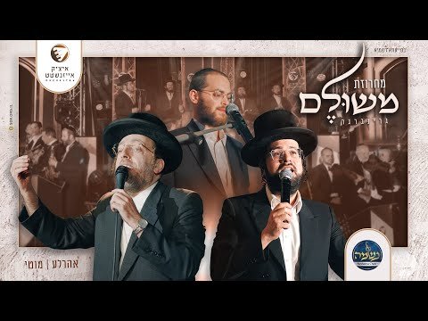 Machrozet Meshulem Grinberger I Ahrele Samet & Moti Vizel