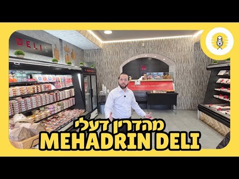 a visit at Mehadrin Deli in Boro Park