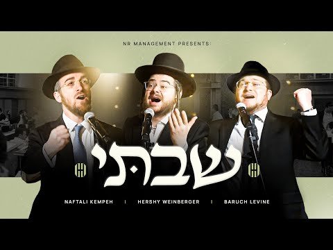 Shivti – Hershy Weinberger, Baruch Levine & Naftali Kempeh | שבתי – וויינבערגער, לעווין, קמפה