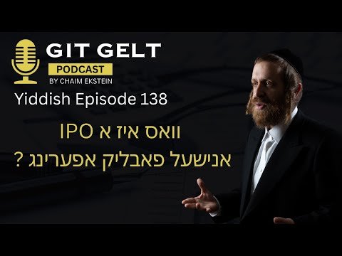 Yiddish Episode 138: וואס איז א IPO אנישעל פאבליק אפערינג