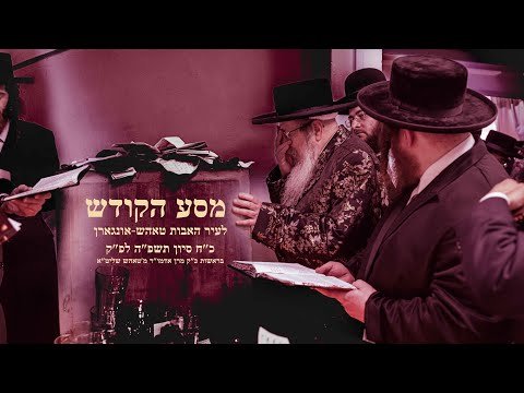 Tosher Rebbe’s Trip to Hungary and Poland