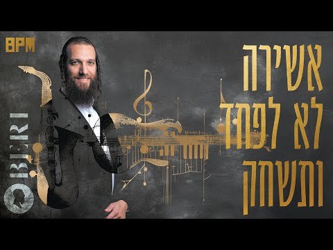 Beri and the Bpm Project | Ashira – Lo Lefached – Vatischak (Live)