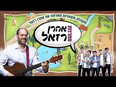 Aaron Razel Medley – Meshalot Boys Choir