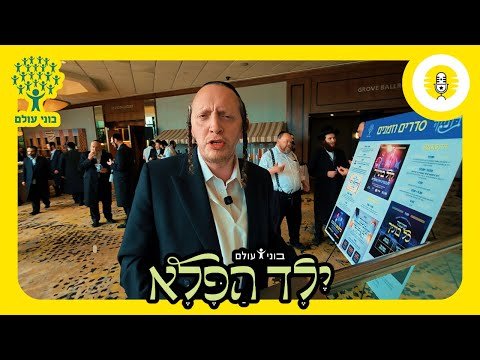 At the Massive Bonei Olam Campaign | ביים מאסיווע בוני עולם קאמפיין