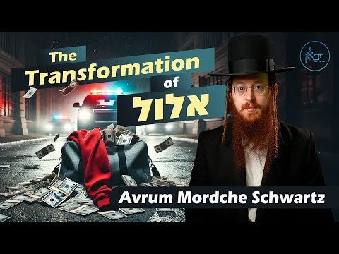 The Transformation of Elul | Avrum Mordche Schwartz