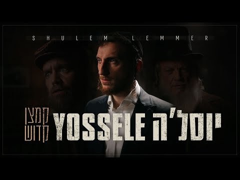 Yossele the Miser – Shulem Lemmer | יוסל׳ה קמצן קדוש – שלום למר