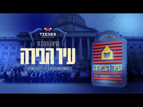 Recap: Tzedek Association’s Two-day Mission to the Nation’s Capital