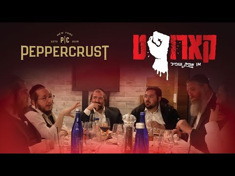 Epic Shlipl Presents: Karupt, Post Show Producers Dinner at Peppercrust