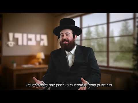 דער עושר אין תפיסה | הרב דוד שפירא hqdefault.jpg