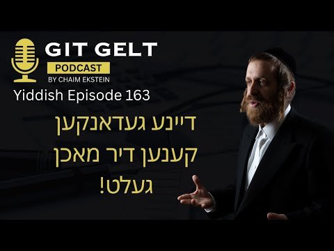 Episode 163 (yiddish): How to Make Money From Your Ideas
