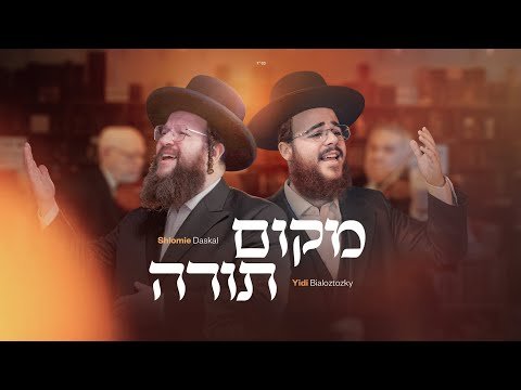 Makom Torah – Yidi Bialostozky Ft. Shloime Dasksal