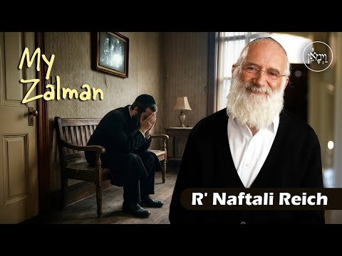 My Zalman | Rabbi Naftali Reich