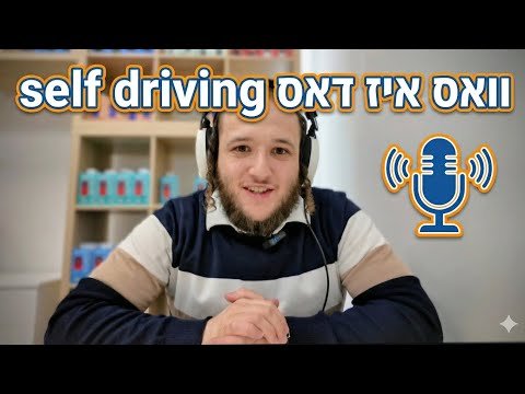 What Is Self Driving? Sit Down Conversation