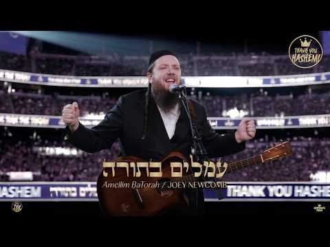 Ameilim Batorah | Joey Newcomb & AI