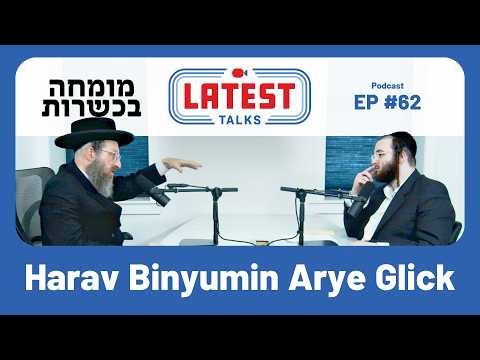 Latest Talks Podcast – Ep #62 | Topics: 30+ Years in Kashrus: Hisachdus, Eidah and Then the Ou – R’ Binyumin Arye Glick