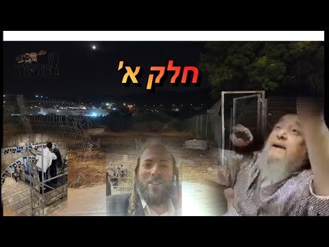 וועלוול ערב ל”ג בעומר תשפ״ו חלק א