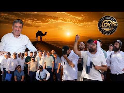 Mercaz Daf Yomi (MDY) Morocco Appreciation Trip | May 2026 | With R’ Eli Stefansky