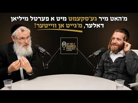 מ׳האט מיר גע׳סקעמט מיט א פערטל מיליאן דאלער, מ׳גייט אן ווייטער! | עפיזאדע 10 מיט יונתן שווארץ