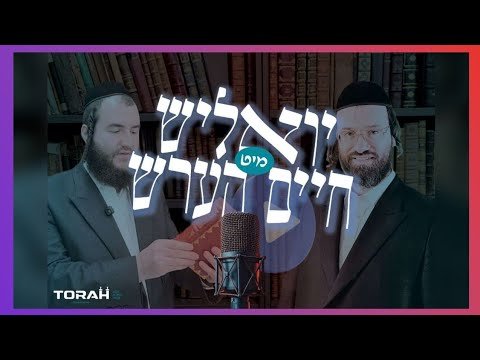 Inside Auction #20 With Yoilish and Chaim Hersh: Rare Seforim & Manuscripts