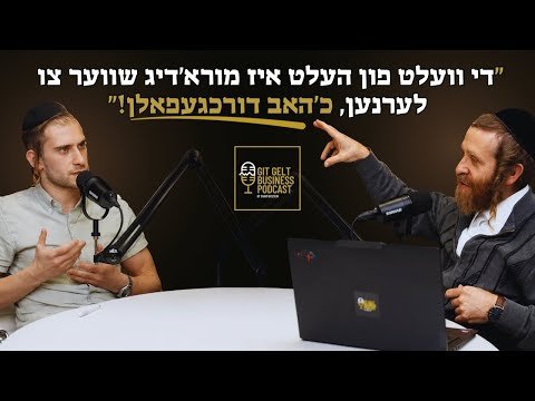 די וועלט פון העלט איז מורא׳דיג שווער צו לערנען, כ׳האב דורכגעפאלן!״ | עפיזאדע 12 מיט יאסי דייטש