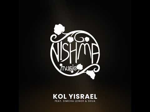 Nishma Music – Kol Yisrael Ft. Simcha Leiner & Shua