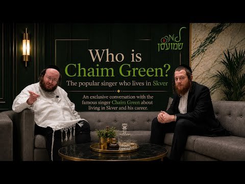 לאמיר שמועסן – חיים גרין